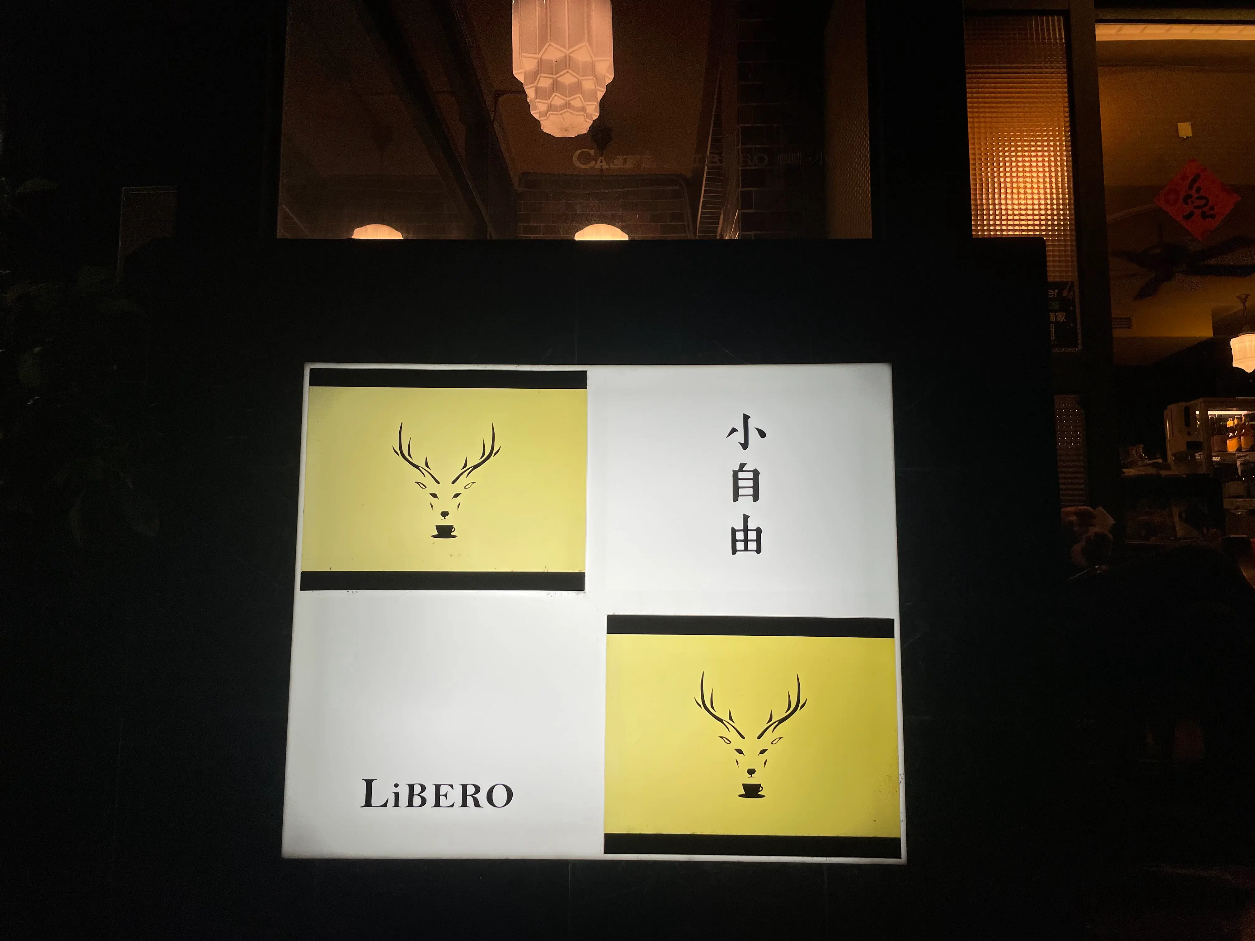 咖啡小自由咖啡廳